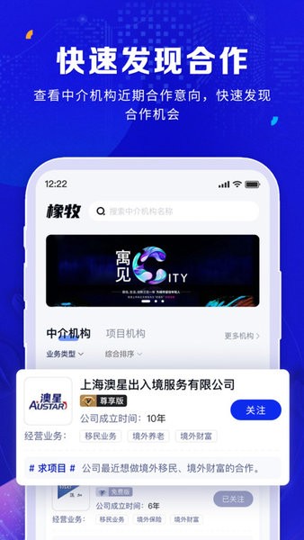 橡牧平台截图4
