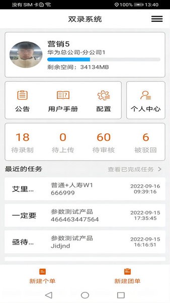中保信保险双录系统最新版本截图1