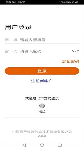 中保信保险双录系统最新版本截图2