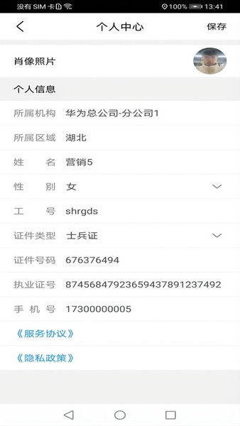 中保信保险双录系统最新版本截图3