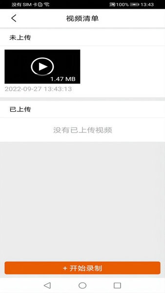中保信保险双录系统最新版本截图4