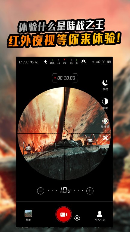 战术望远镜软件截图2