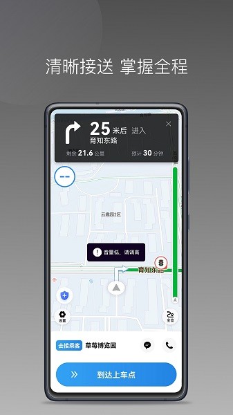光彩出行司机版截图4