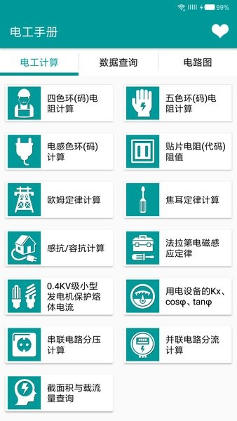 电工手册app截图1