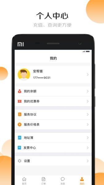 安帮客商家版截图4