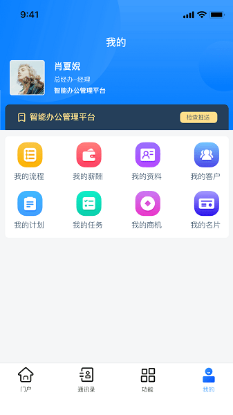 协众移动办公手机版截图2