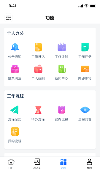 协众移动办公手机版截图3
