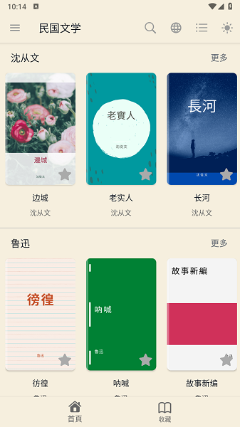 民国文学app官方最新版本截图1