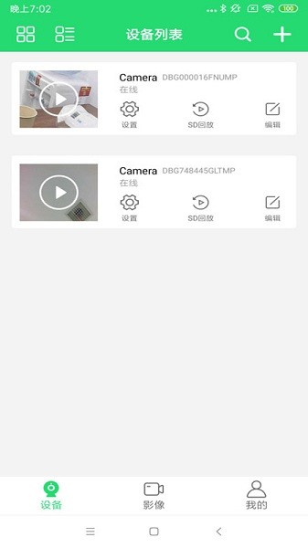 365cam摄像头截图3