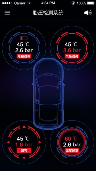 智能胎压监测系统app截图1
