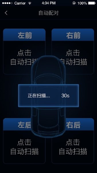 智能胎压监测系统app截图3