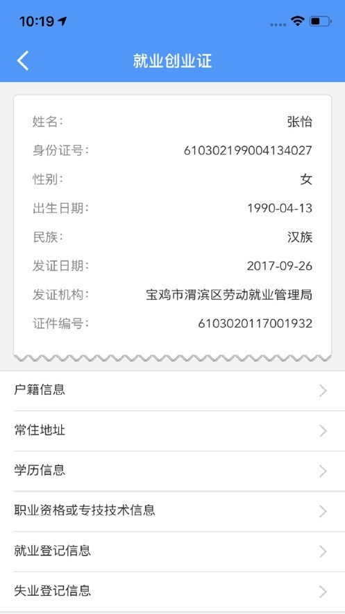 安康人社app认证截图1