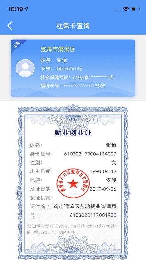 安康人社app认证截图2