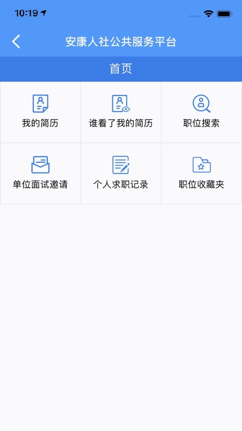 安康人社app认证截图3