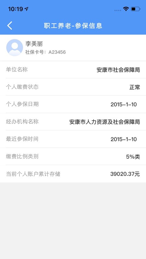 安康人社app认证截图4