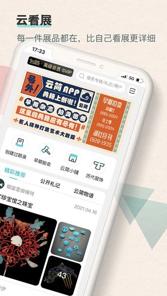 观箴云简官方版截图2