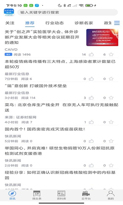 体外诊断头条截图1