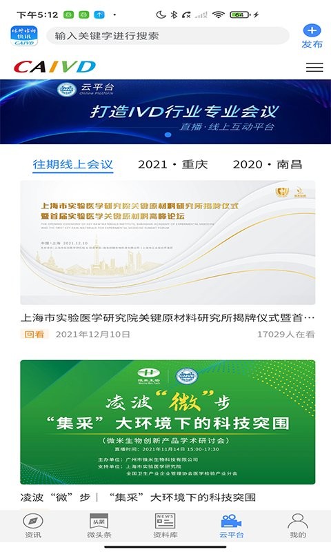 体外诊断头条截图2