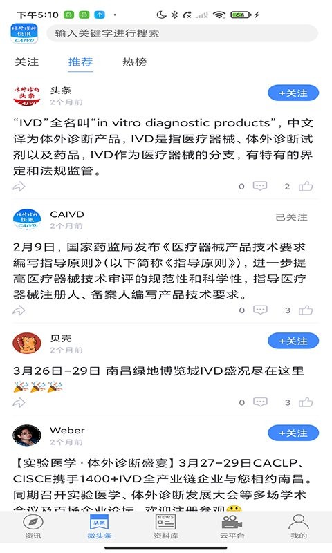 体外诊断头条截图3