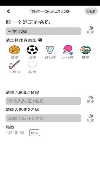 球球计分器截图1
