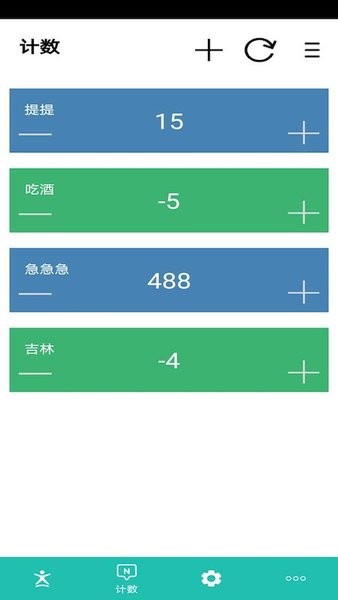 球球计分器截图4