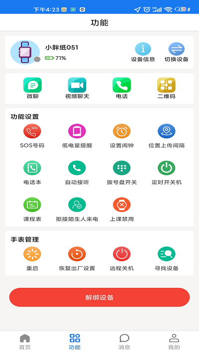微卫士手表软件截图1