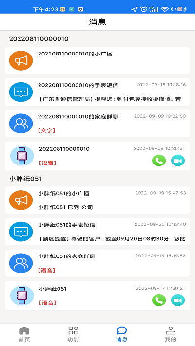 微卫士手表软件截图2