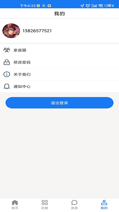 微卫士手表软件截图3