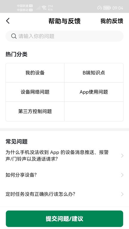 雷士智家软件截图1