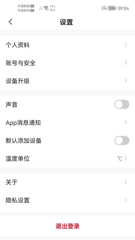 雷士智家软件截图2