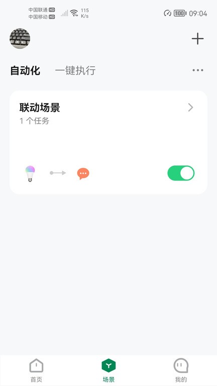 雷士智家软件截图3