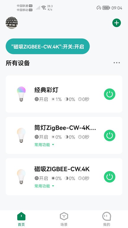 雷士智家软件截图4