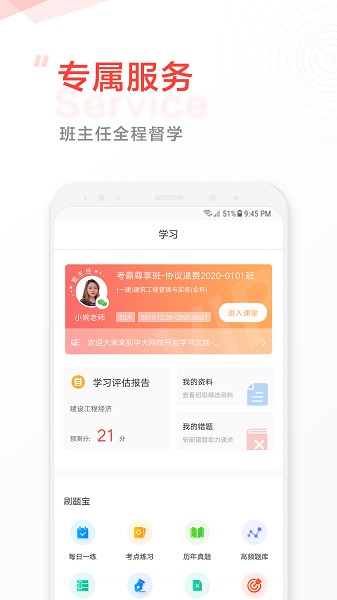 中大网校软件官方版截图3