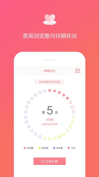 经期日记app截图1