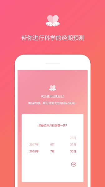 经期日记app截图2