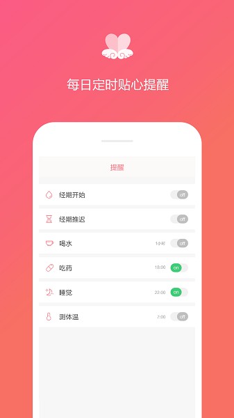 经期日记app截图3