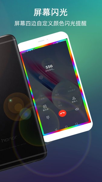 来电闪光apk截图1