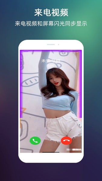 来电闪光apk截图3