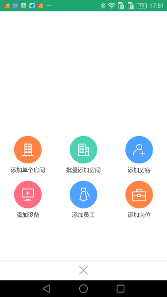 慧享公寓官方版截图3