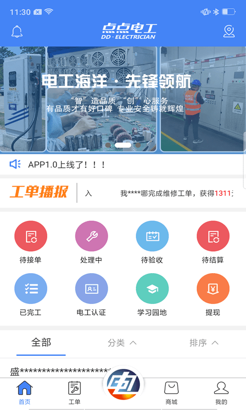 点点电工app截图1