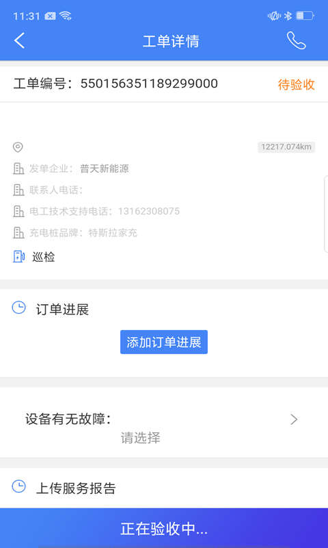 点点电工app截图2