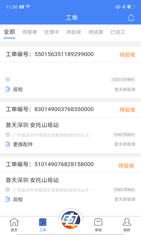 点点电工app截图3