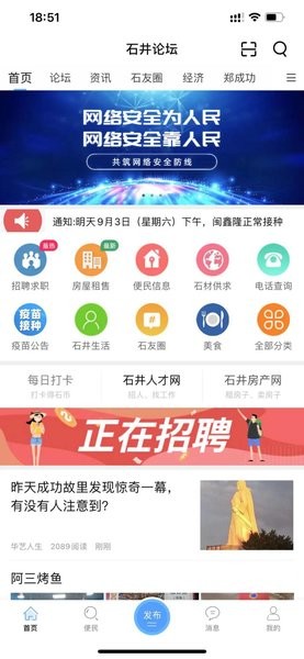 福建省南安市石井论坛截图1