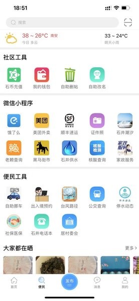 福建省南安市石井论坛截图2