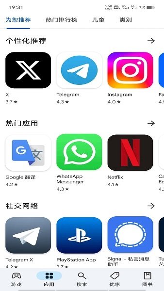 2025谷歌商店最新版本截图1