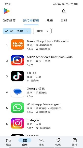 2025谷歌商店最新版本截图3