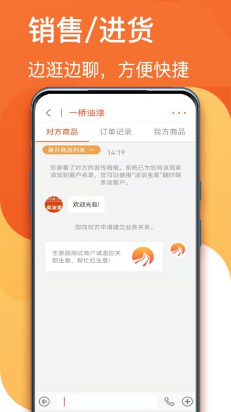 生意顺截图1