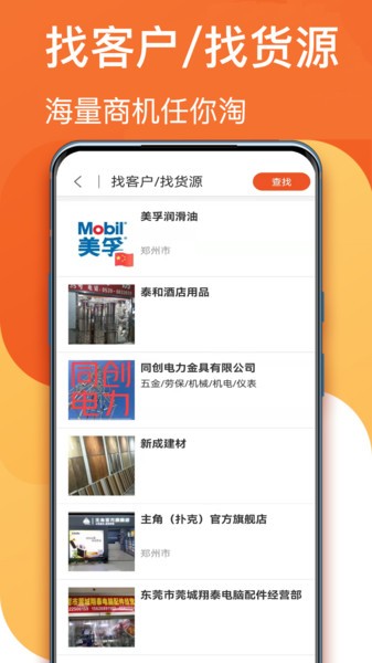 生意顺截图2