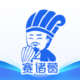 赛诸葛系统