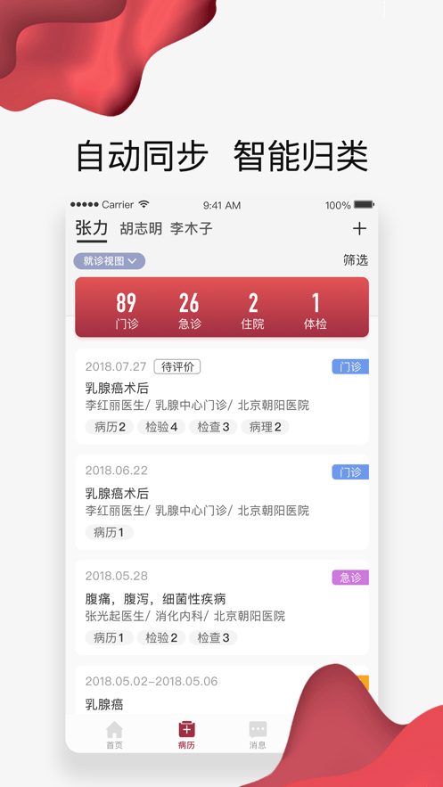 朝阳健康云app新版本截图1